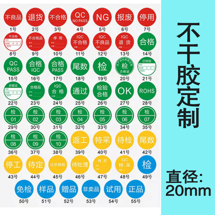 不干胶标签贴纸圆形合格不合格不良品QCPASS待检待处理 检标签纸