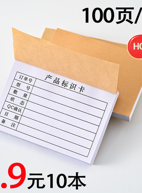 彩色纸产品标识卡标示便签纸工厂表格日报表生产流程表定制记录本