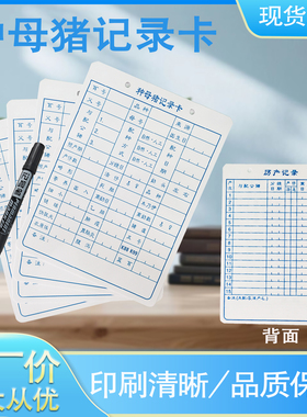 塑料PVC种母猪记录卡防水档案记录表繁殖登记卡片养猪场专用印刷