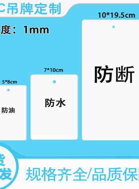 空白塑料PVC标识卡吊牌车间仓库通用记录卡防水防油防晒定制吊牌