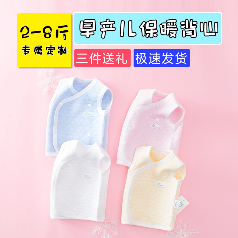 早产儿秋冬季保暖加厚双胞胎背心