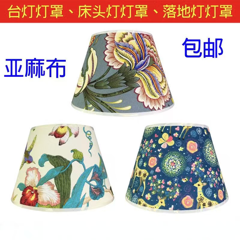 亚麻布吊灯灯罩卡通圆形台灯灯罩外壳床头壁灯落地灯吊灯灯罩批发