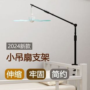 小吊扇固定支架灯架夹床头学生宿舍上铺微风扇床上挂杆伸缩折叠式