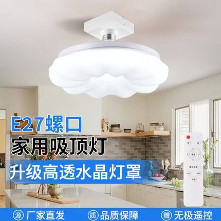 E27螺纹口奶油风飞碟灯云朵客厅卧室灯超护眼房间卧室灯LED吸顶灯