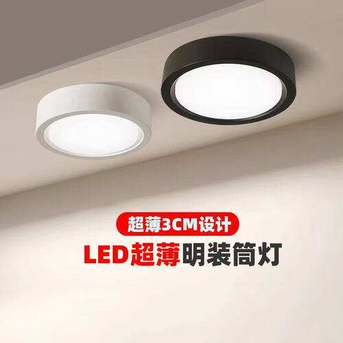 超薄明装筒灯led天花灯圆形家用客厅玄关走廊过道灯入户吸顶灯