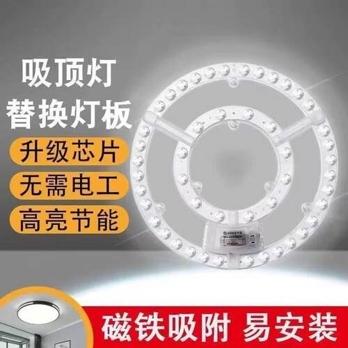 护眼灯led吸顶灯灯芯灯板LED圆形灯盘护眼卧室磁吸led灯盘模组