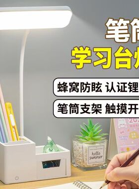 笔筒护眼学习台灯学生宿舍卧室床头LED灯儿童阅读写字充电小台灯