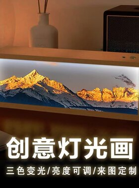 日照金山氛围灯光画小夜灯装饰画卧室办公桌雪山风景创意发光摆件