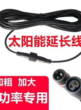 太阳能灯配件纯铜黑亮加粗加大保电阻超级环保快充延长线新款防水
