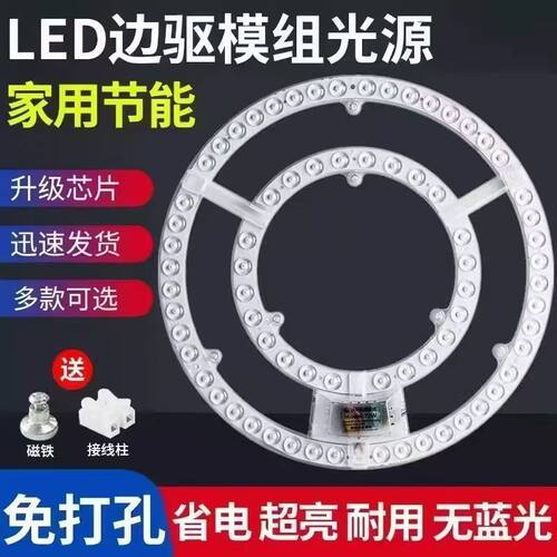 LED吸顶灯替换灯芯磁吸改造灯盘灯泡灯管灯灯条风扇灯通用圆灯芯