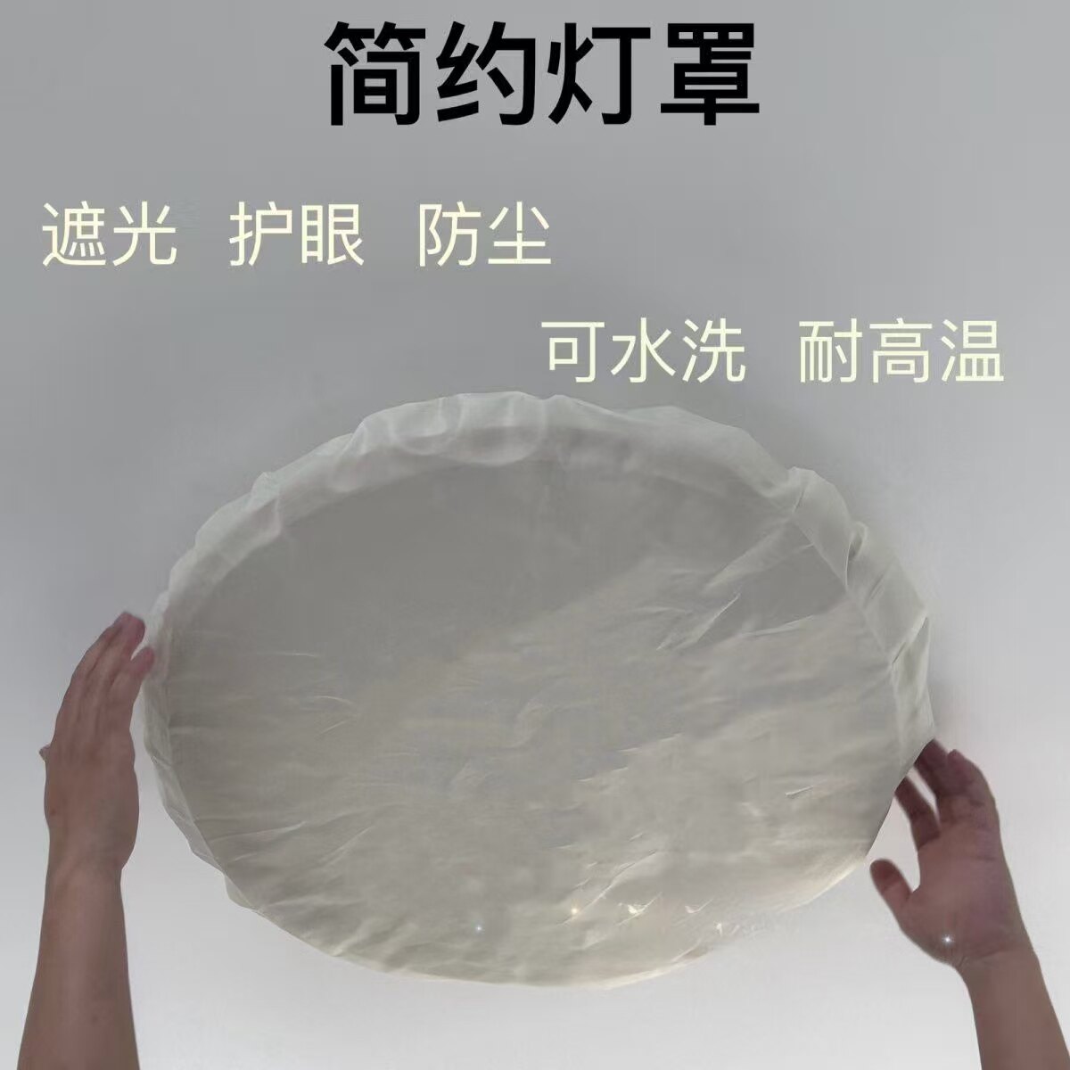 月子遮光灯罩婴儿防刺眼柔光灯罩卧室暖光灯罩遮光神器吊灯灯罩