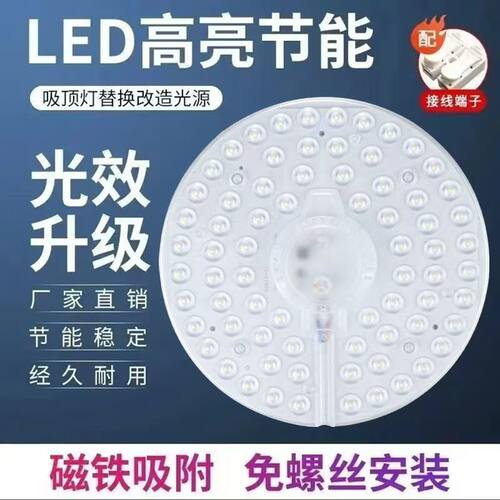led灯盘吸顶灯灯芯客厅卧室led模组光源替换灯管贴片升级改造板