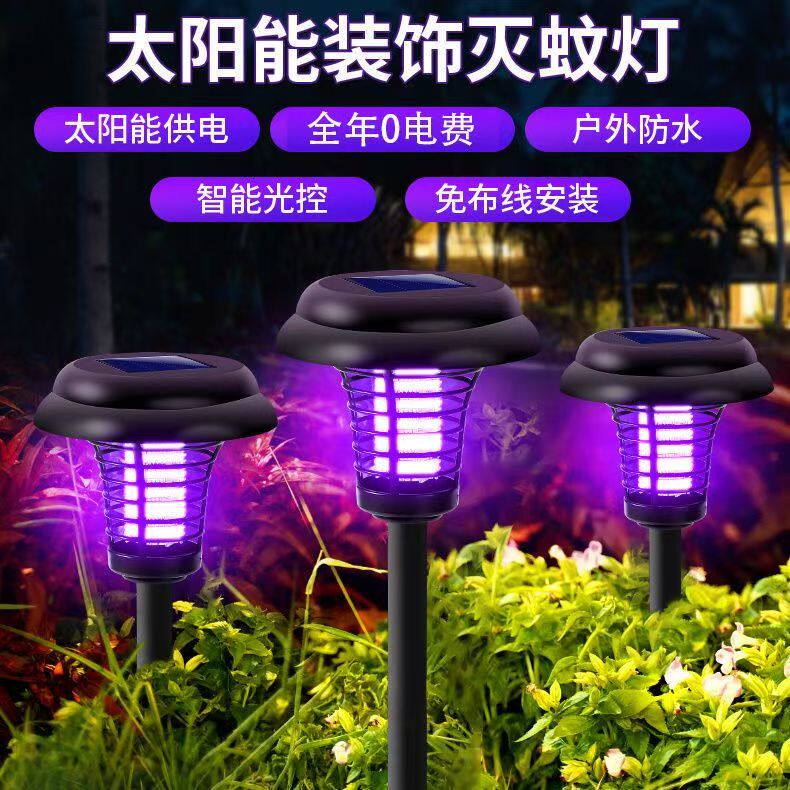 【灭蚊神器】太阳能灭蚊灯室内户外灯庭院花园新款驱虫灯电杀蚊灯