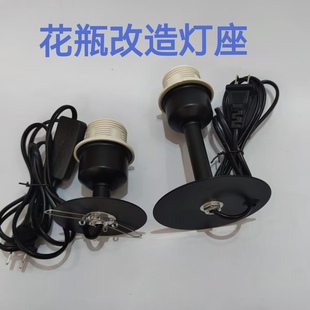 弹簧黑色台灯配件灯座DIY花瓶灯陶瓷灯具酒瓶灯改装手工灯杆出线