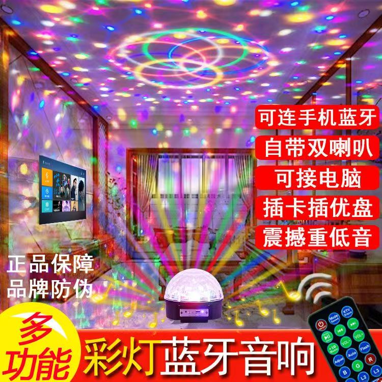 无线七彩蓝牙音响彩灯家用户外蹦迪灯低音炮音箱大音量旋转魔球灯