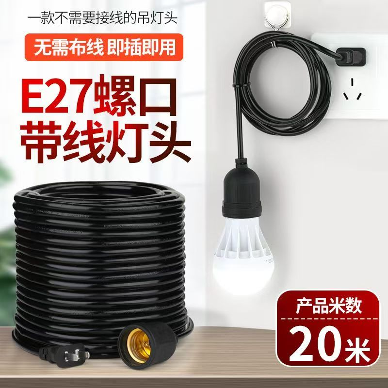 灯座带开关带线插头插座通用led家用灯泡e27螺口螺纹吊灯头悬吊式