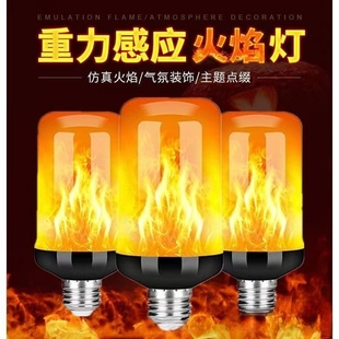 火焰灯泡led仿真火焰灯螺口酒吧庭院草坪装饰假火焰火把火苗led灯