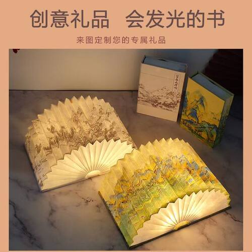 创意折叠书灯故宫文创定制千里江山图小夜灯古风氛围灯国风书本灯