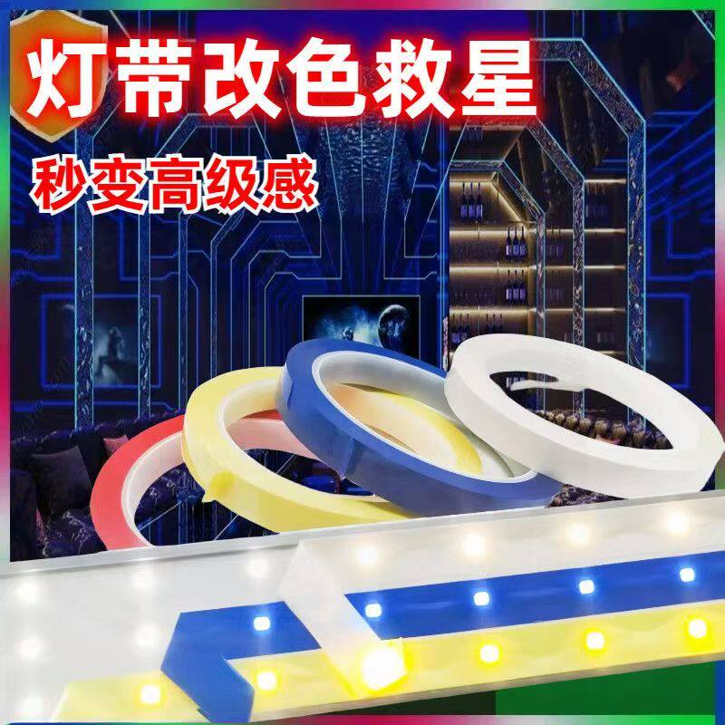 灯带改色膜灯改色柔光贴纸客厅卧室吊灯防刺眼灯罩耐高温暖光贴膜