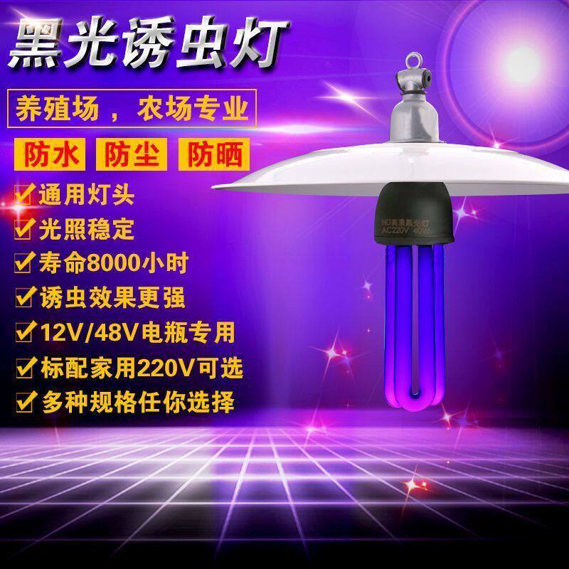 黑光灯诱虫灯器养殖场鸡鸭果茶园金龟子引虫鱼塘喂鱼捕虫蝲蝲蛄灯