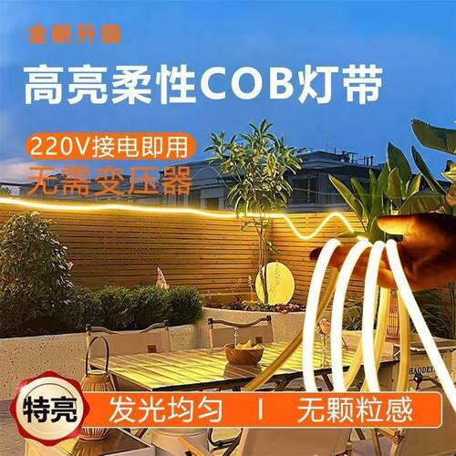 led灯带家用吊顶卧室电视柜展柜阳台花园防水220v自粘氛围cob灯条