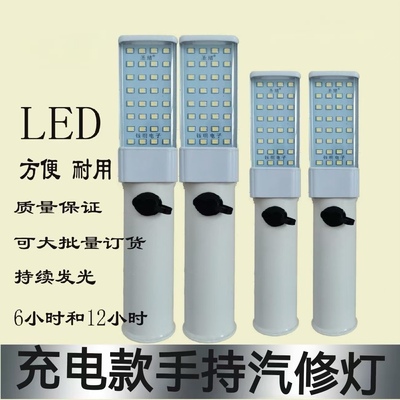 超亮陶瓷厂充电工作灯低压灯LED手持行灯汽车检修应急机床照明灯