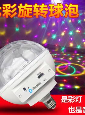 七彩旋转灯彩光灯蓝牙音箱闪灯五颜六色跳舞灯蹦迪声控音乐节奏灯