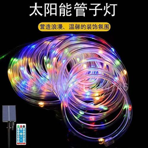 户外防水皮管彩灯led太阳能灯串软管管子灯庭院节日氛围装饰灯带