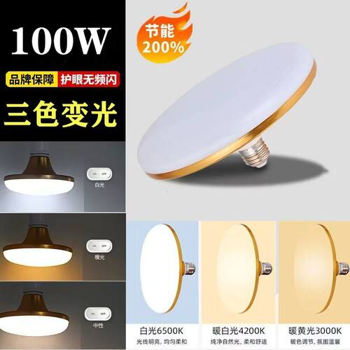 三色变光LED灯泡E27螺口可变光飞碟家用室内光源超亮变色节能灯