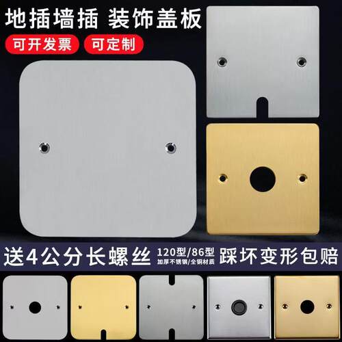 86型不锈钢通用插座面板底盒空白面板遮挡盖120型地插盖板不锈钢