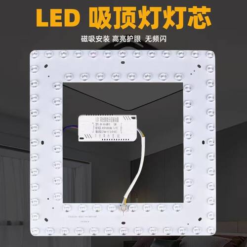 LED灯芯方形灯盘超亮替换灯板灯管贴片光源带磁铁吸附吸顶灯