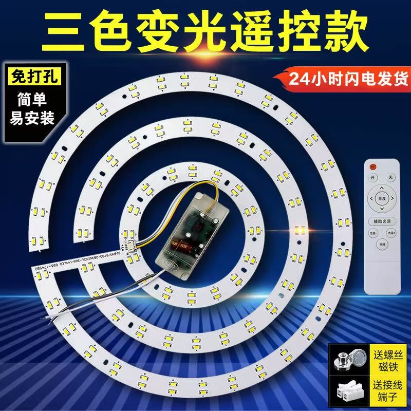 led吸灯灯板灯盘圆形替换灯芯灯带灯条H型灯管三色变光遥控风扇灯