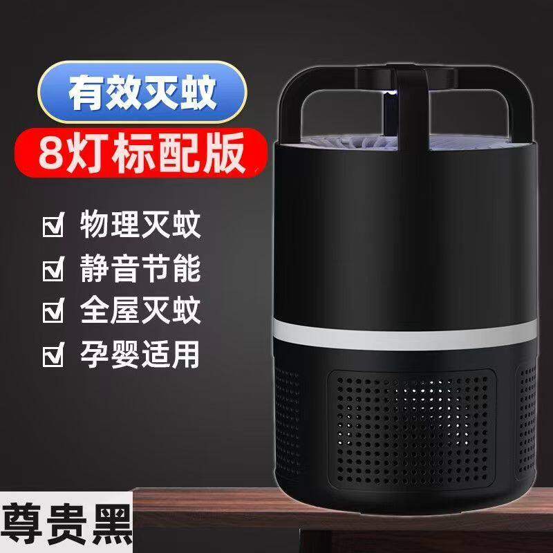驱蚊灯家用室内吸入式灭蚊灯卧室驱蚊神器无辐射婴幼儿孕妇适用