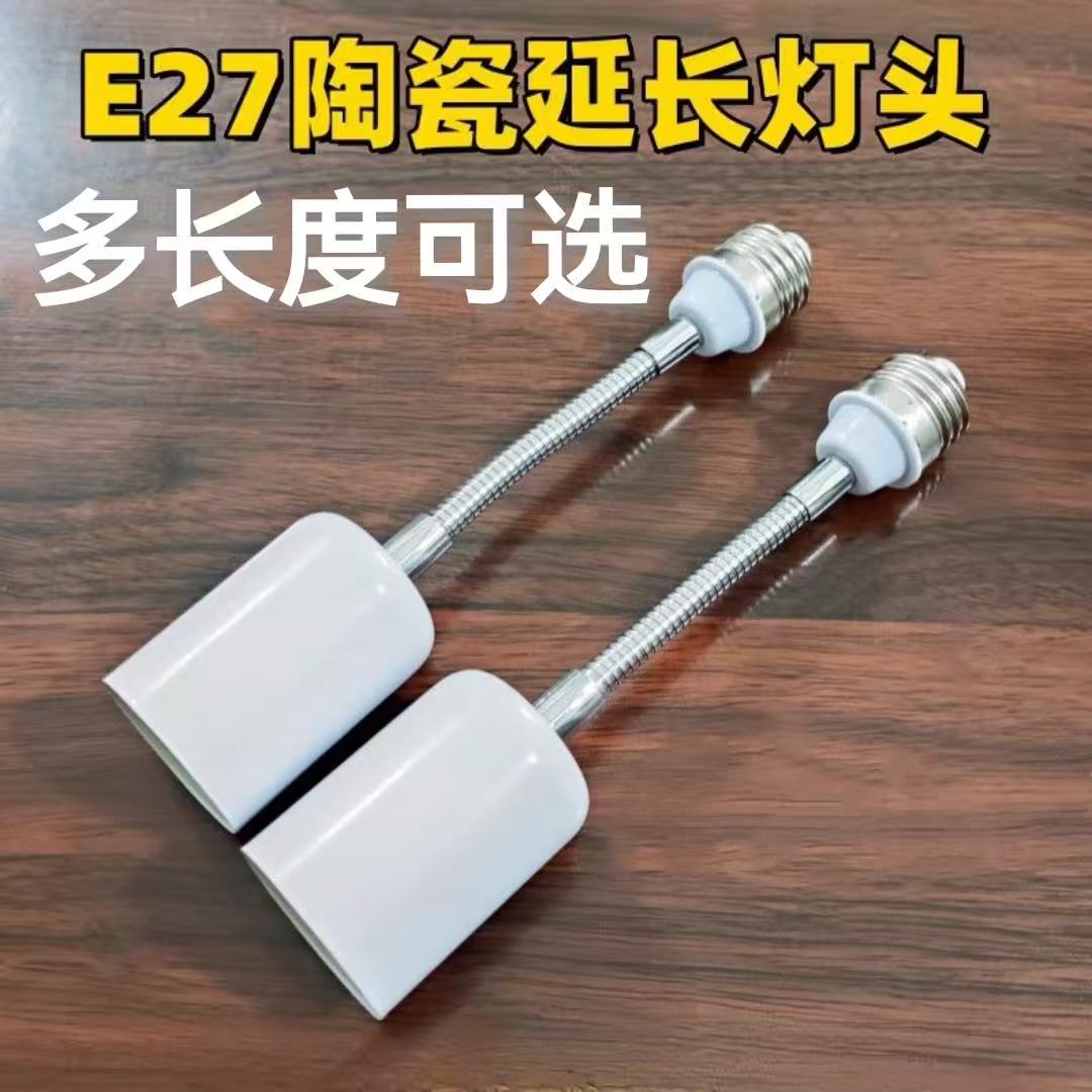 E27螺口耐高温陶瓷灯口万向灯座延长线钨丝灯泡LED大功率灯浴霸灯