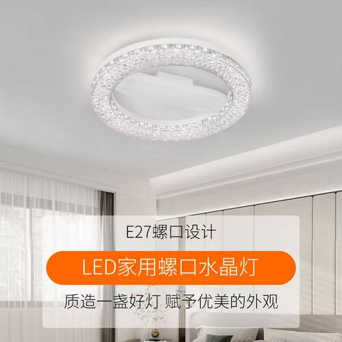新款圆形水晶灯led光源护眼e27螺口节能家用客厅卧室灯泡卫生间
