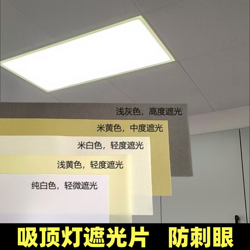 吸顶灯遮光罩遮光片宝宝柔光护眼防火耐高温挡光板灯罩防刺眼婴儿图片