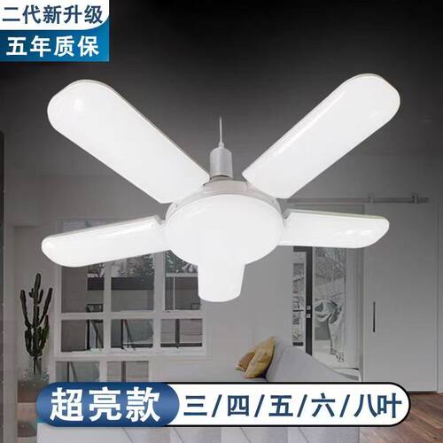 超亮六叶折叠节能灯LED灯车间家用过道寝室E27大螺口白光超强功率