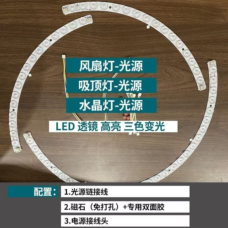 吸顶灯风扇灯光源弧形半圆形LED贴片灯带灯条吊扇灯变光高亮灯芯