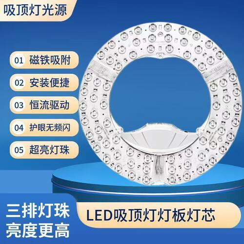 led吸顶灯芯强磁节能灯盘灯芯灯管吸顶灯维修替换光源圆形led灯盘