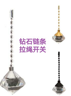水晶钻石蝴蝶珠炼拉线拉绳链条开关风扇壁灯吊线装饰开关线吊线