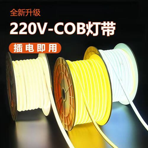 氛围灯cob灯带220v开关线客厅吊顶户外防水超亮家用自粘led线形条