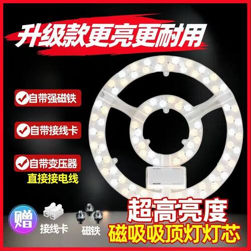 家用 LED 替换灯芯 磁吸免接线改造灯板 客厅卧室吸顶灯通用光源