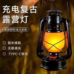露营灯户外充电复古马灯营地野营氛围煤油手提摆摊帐篷灯装饰火焰