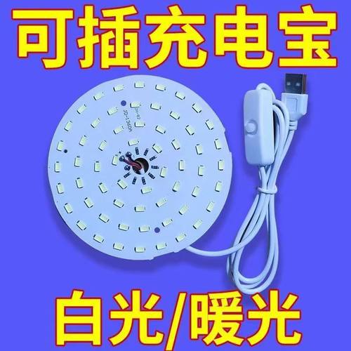 5vLED灯板USB充电宝维修灯芯配件户外露营灯usb圆形散件光源灯板