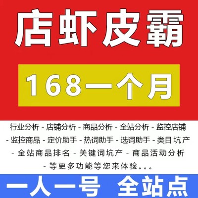 电霸虾皮数据分析选品工具非知虾全站点全功能企业版出租运营专用