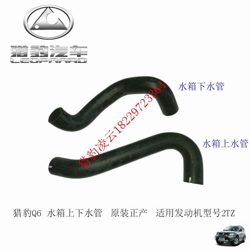 猎豹Q6 水箱上水管 水箱下水管 发动机冷却水管 原装正产 2TZ型号