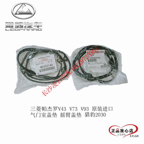 三菱v43猎豹6g72摇臂气门室盖垫