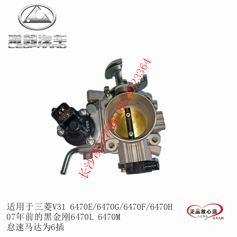 三菱猎豹V316470节气门总成