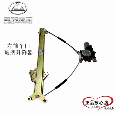 黑金刚猎豹升降器总成长丰猎豹