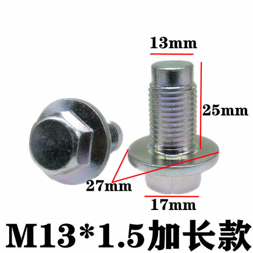 通用汽车加长款油底壳放油螺丝